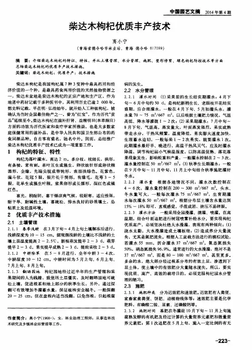 柴达木枸杞优质丰产技术