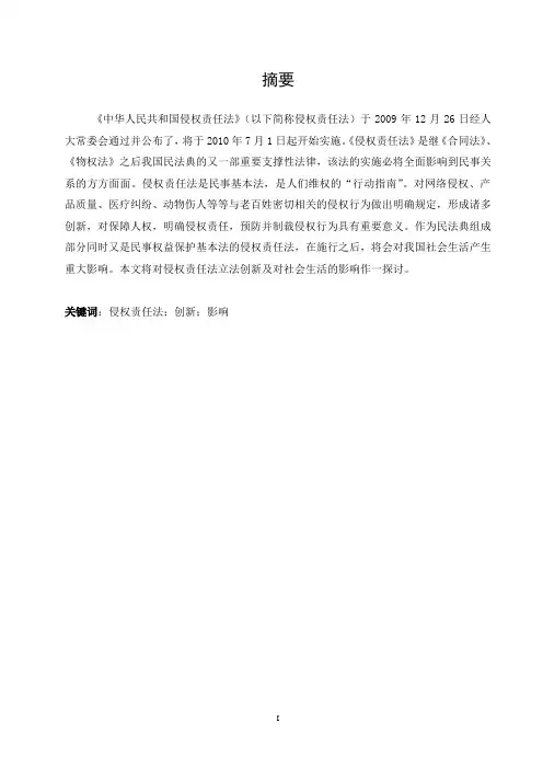 侵权责任法