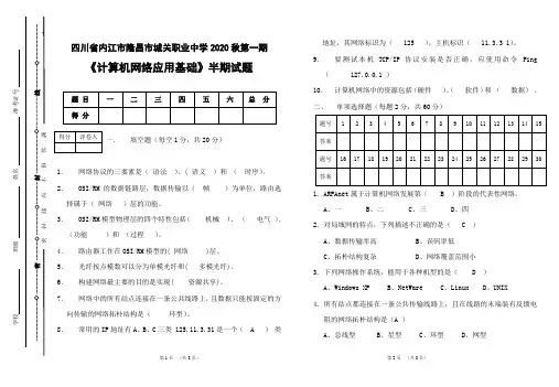 《计算机网络应用基础》第一章及半期考试题及答案