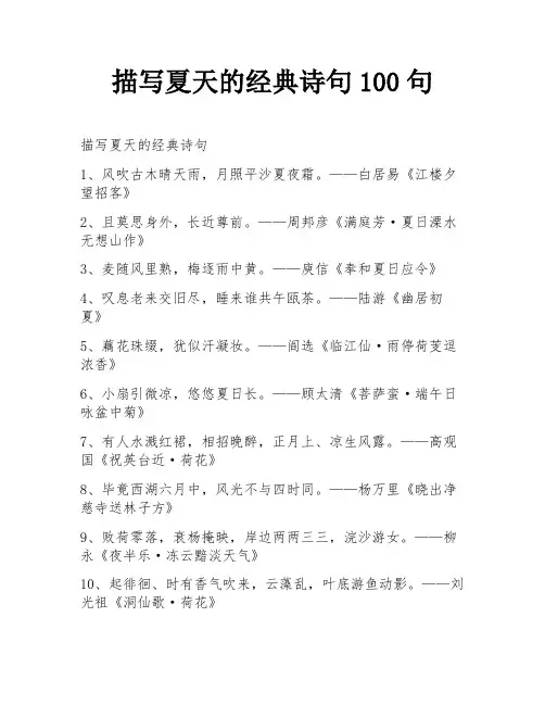 描写夏天的经典诗句100句