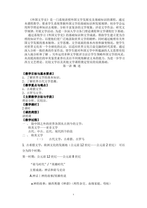《外国文学》教案