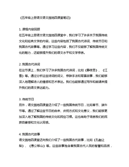 五年级上册语文语文园地四课堂笔记