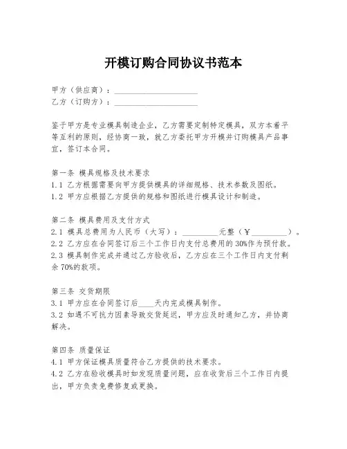 开模订购合同协议书范本