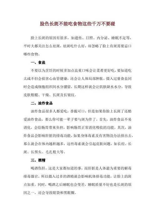 脸色长斑不能吃食物 这些千万不要碰