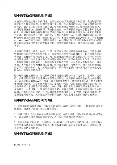 初中数学动点问题总结(5篇)