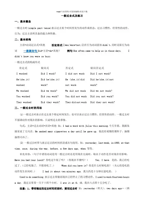 一般过去式知识点