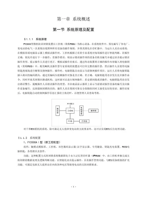 Fy2000AI型用户使用手册