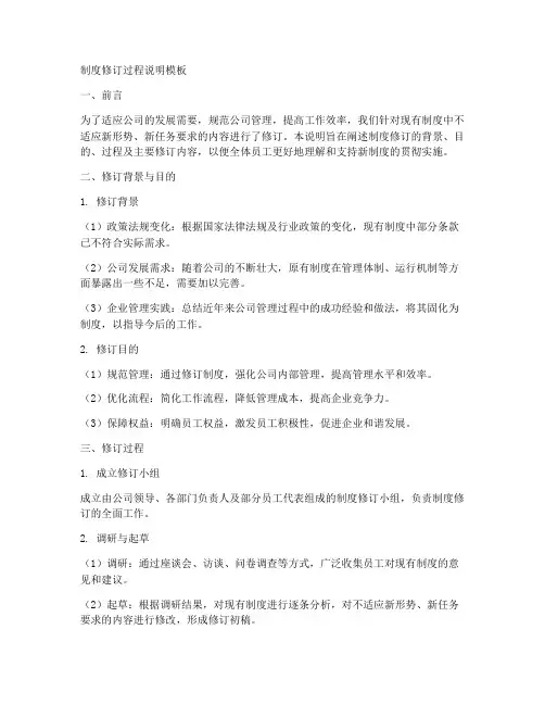 制度修订过程说明模板