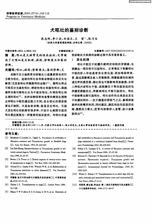 犬呕吐的鉴别诊断