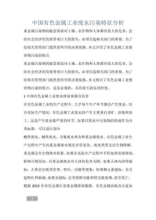 建筑知识-中国有色金属工业废水污染特征分析