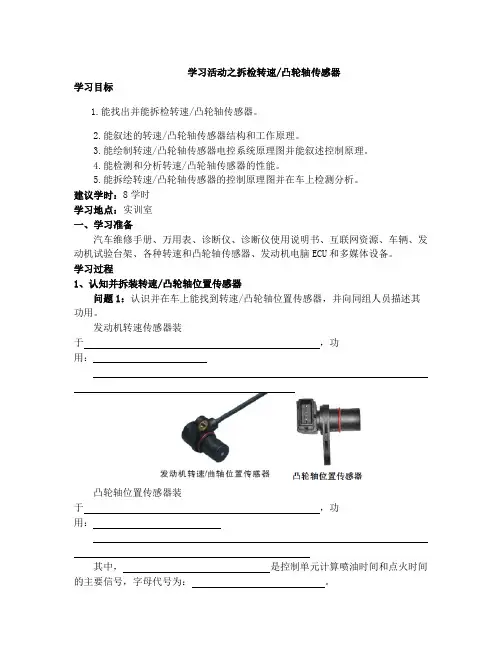 学习活动之拆检转速传感器与凸轮轴位置传感器
