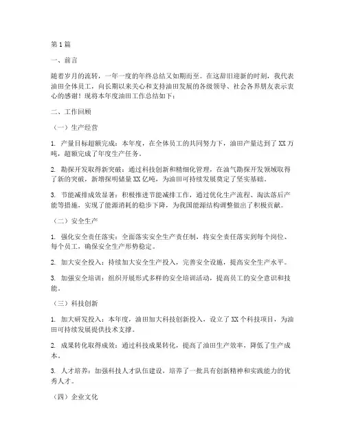 油田年终工作总结范文(3篇)
