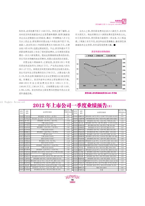 2011年上市公司一季度业绩预告(3)