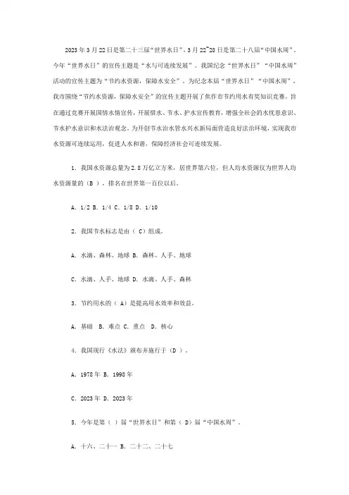 2023年焦作市节约用水有奖知识竞赛答案