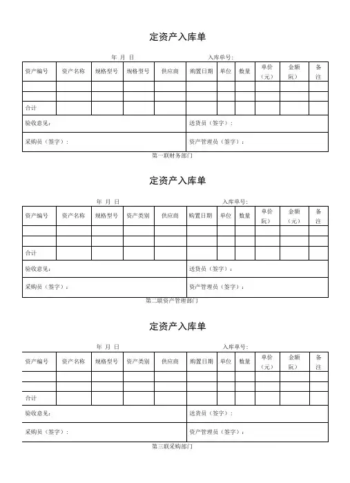 1固定资产入库单