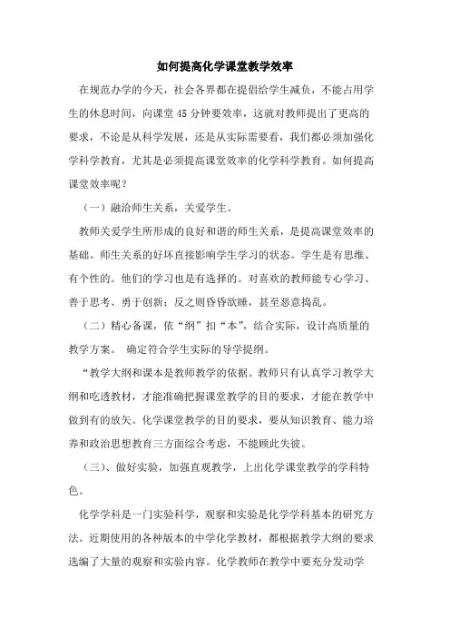 如何提高化学课堂教学效率