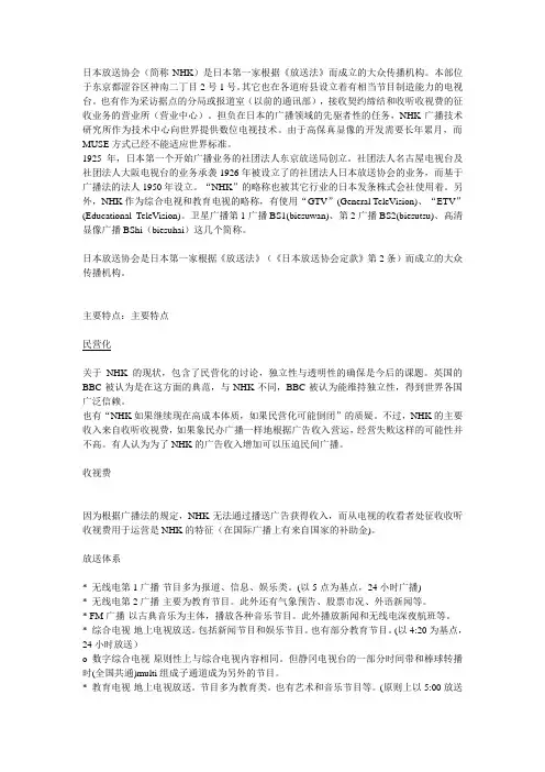 NHK资料