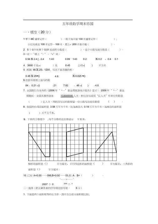 五年级数学周末乐园