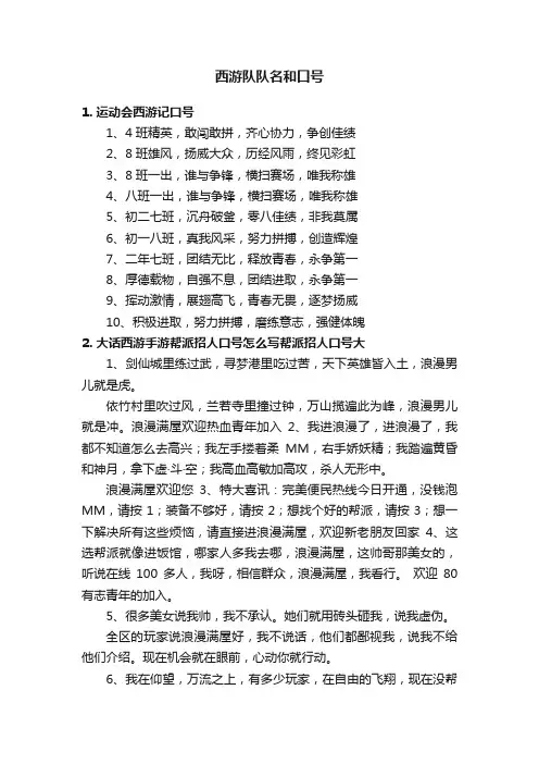 西游队队名和口号
