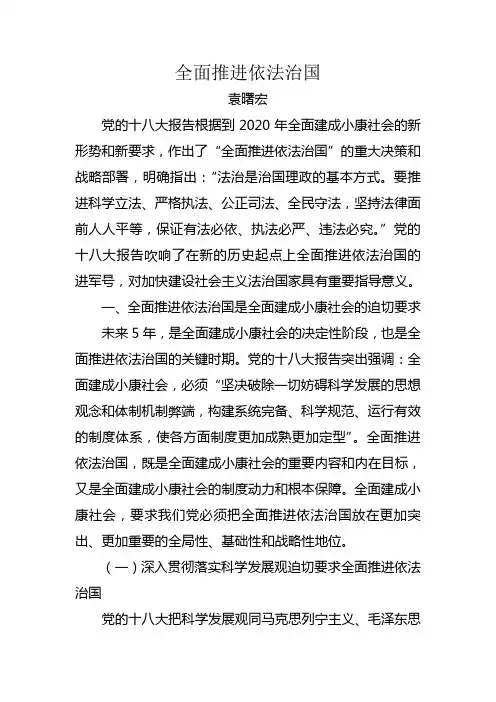 全面推进依法治国