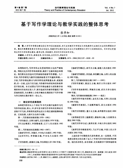 基于写作学理论与教学实践的整体思考
