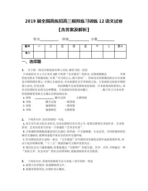 2019届全国高统招高三模拟练习训练12语文试卷【含答案及解析】
