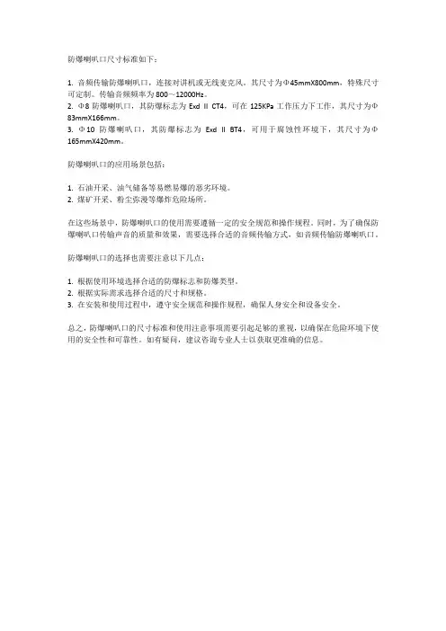 防爆喇叭口尺寸标准