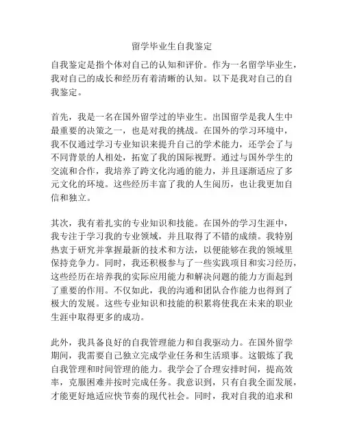 留学毕业生自我鉴定
