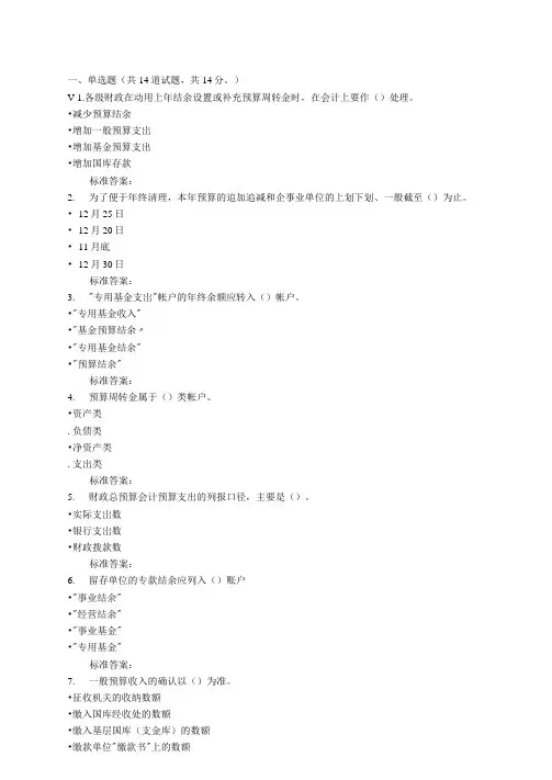 远程川大《预算会计2142》16秋在线作业1