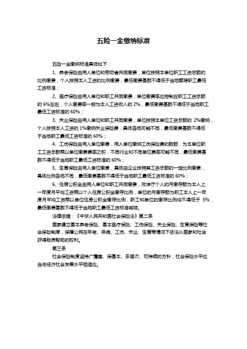 五险一金缴纳标准