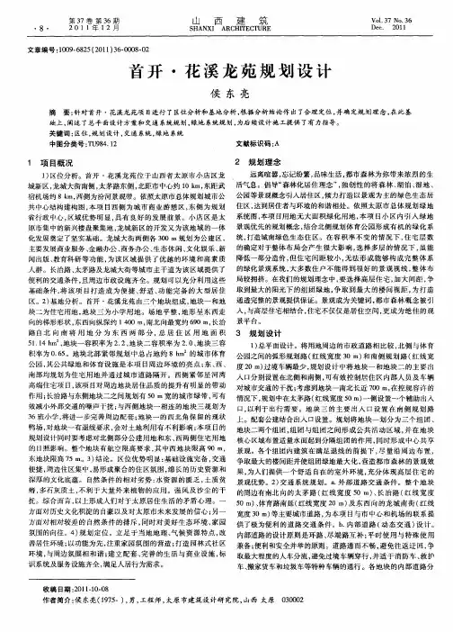 首开·花溪龙苑规划设计