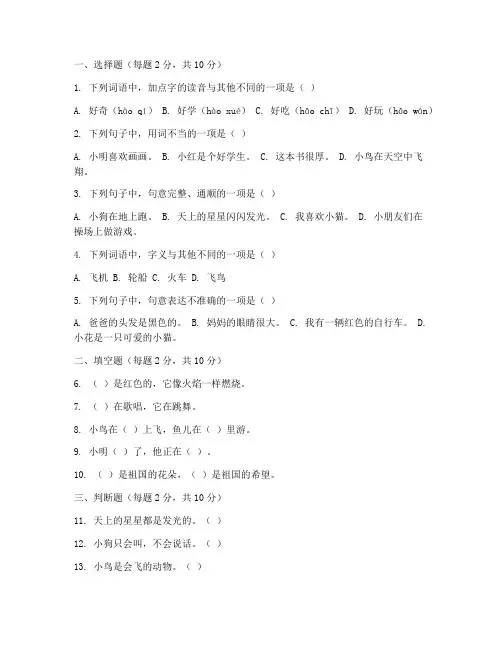 北师大版一年级期末试卷语文