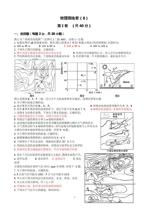 高三地理周练卷(6)—必修1、人口城市、农业工业和交通