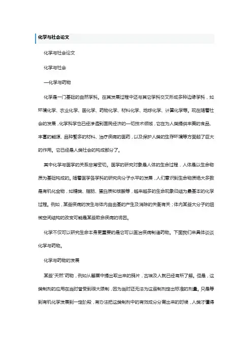 化学与社会论文