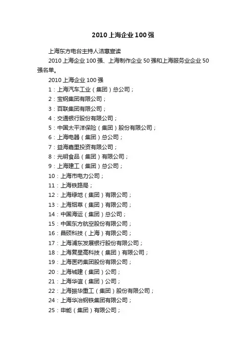 2010上海企业100强