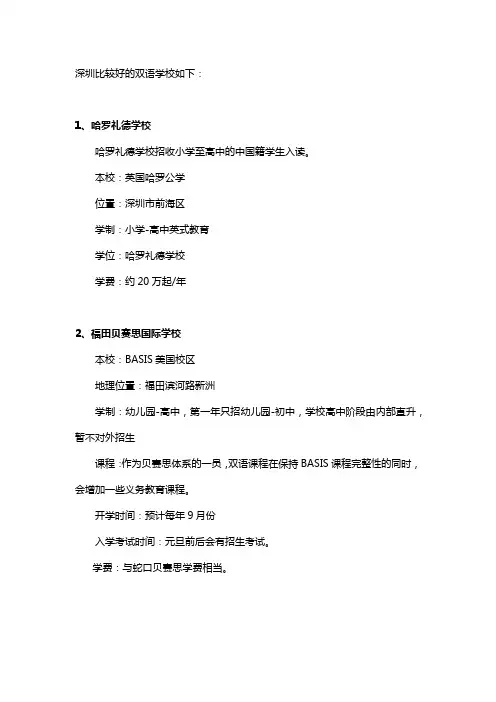 深圳市比较好的双语学校