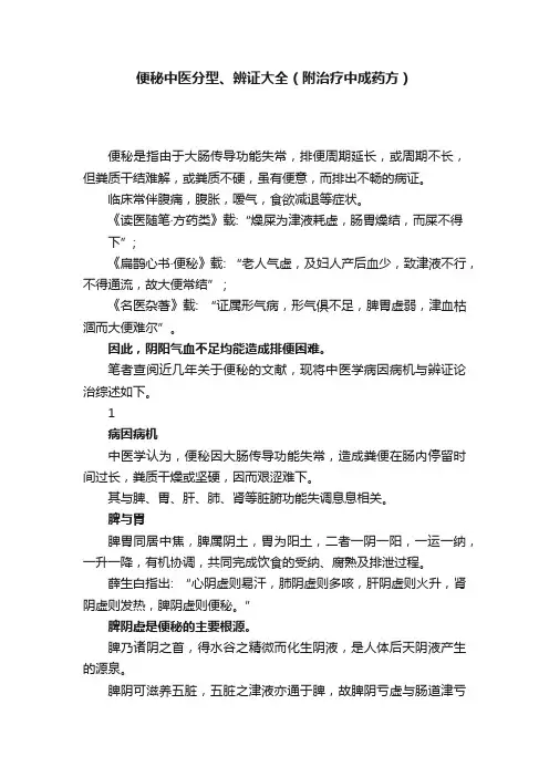 便秘中医分型、辨证大全（附治疗中成药方）