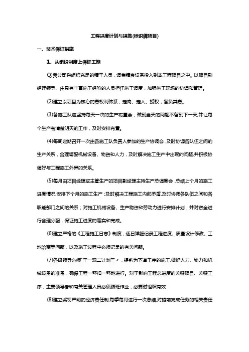 工程进度计划与措施(标识牌项目)