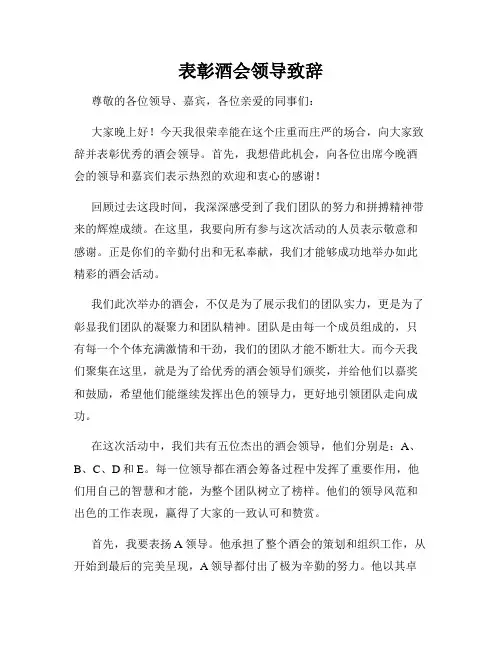 表彰酒会领导致辞
