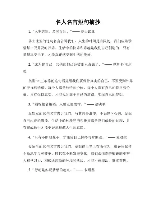 名人名言短句摘抄