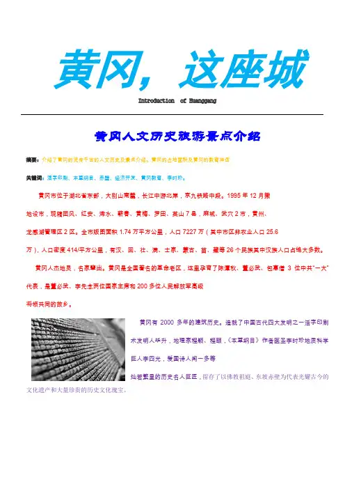黄冈人文历史