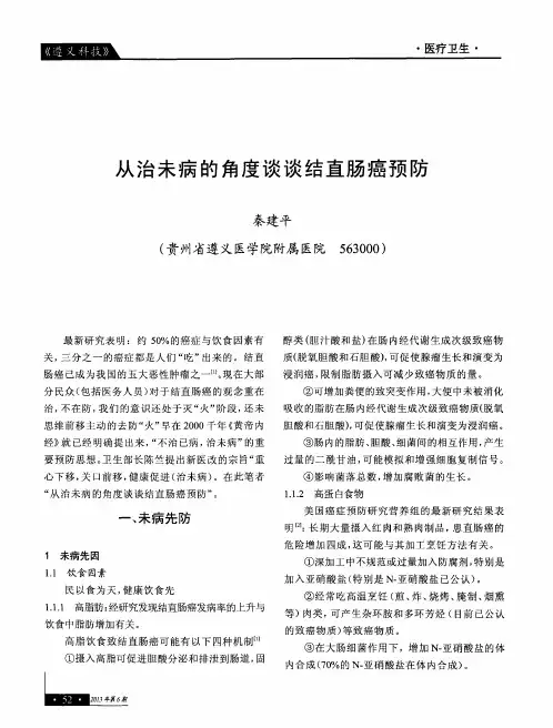 从治未病的角度谈谈结直肠癌预防