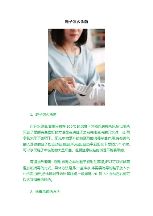 鞋子怎么杀菌