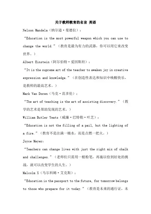 关于教师教育的名言 英语