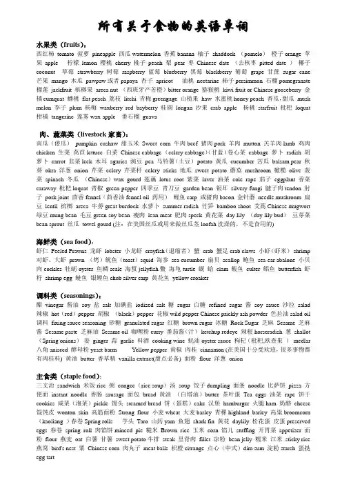 所有关于食物的英语单词
