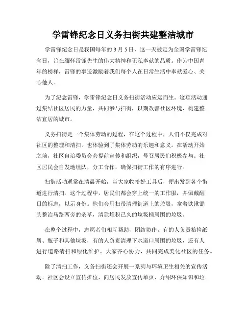 学雷锋纪念日义务扫街共建整洁城市