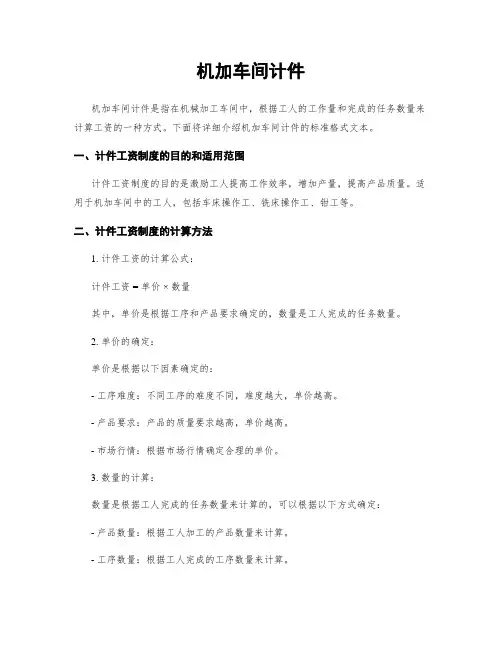 机加车间计件
