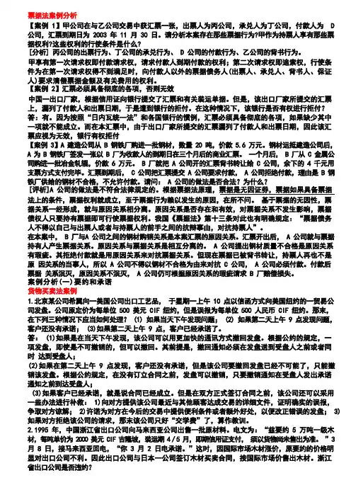 票据法案例分析