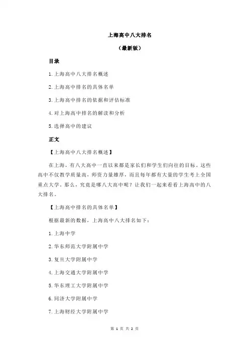 上海高中八大排名