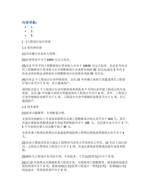 工程设计资质标准(工程设计资质标准征求意见稿)